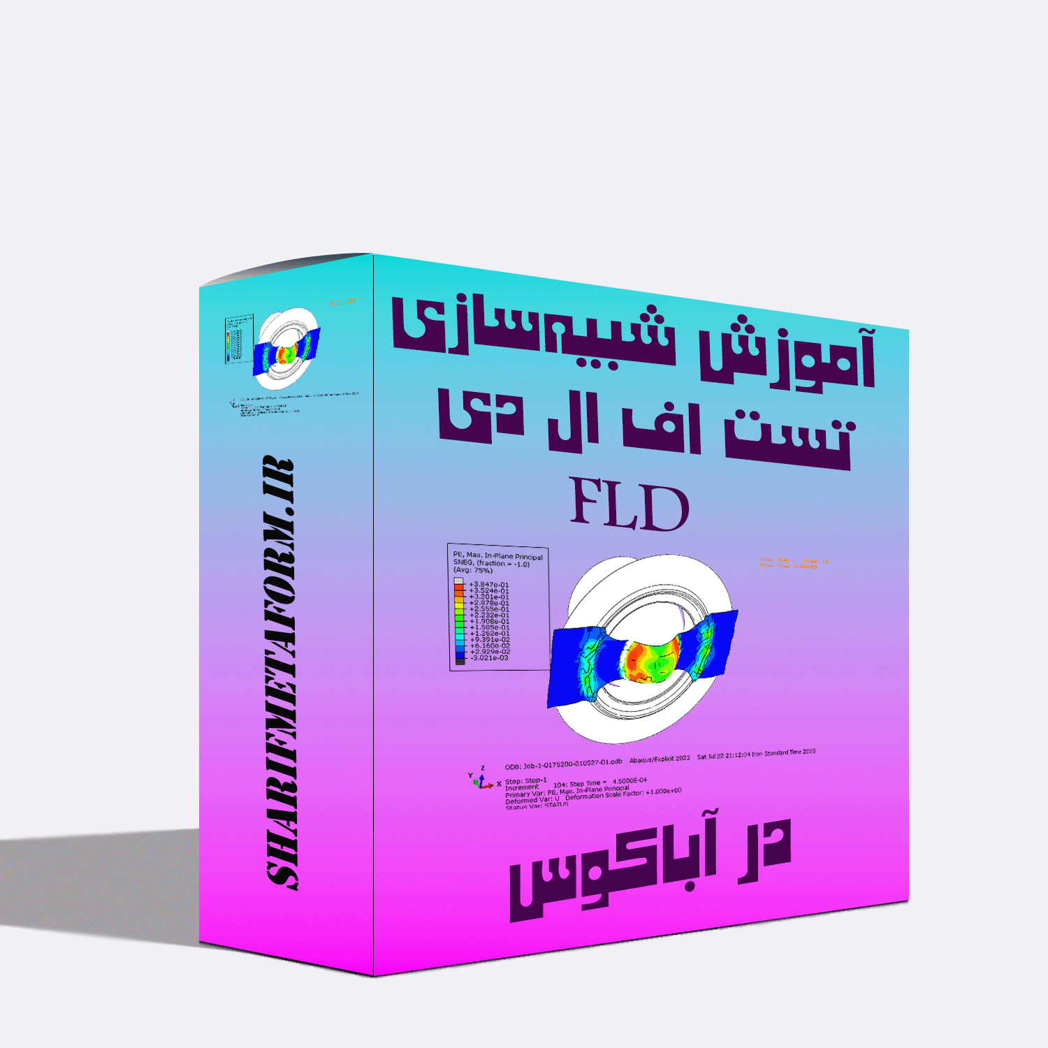 آآموزش شبیهسازی تست اف ال دی (FLD) | دیاگرام حد شکلدهی (Forming Limit Diagram) در نرم افزار آباکوس (Abaqus) آآموزش شبیهسازی تست اف ال دی (FLD) | دیاگرام حد شکلدهی (Forming Limit Diagram) در نرم افزار آباکوس (Abaqus)