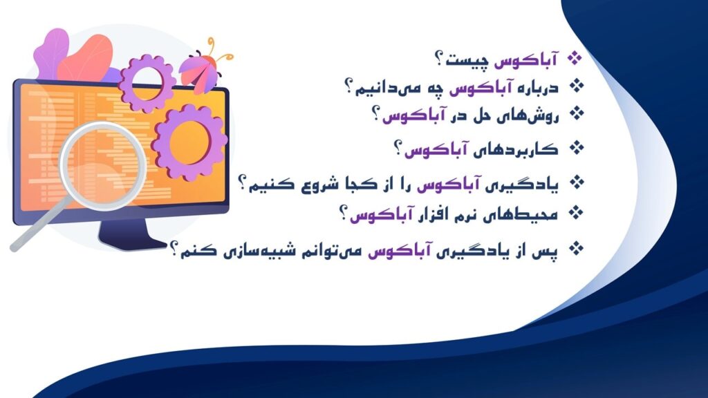 معرفی دوره آموزش آباکوس