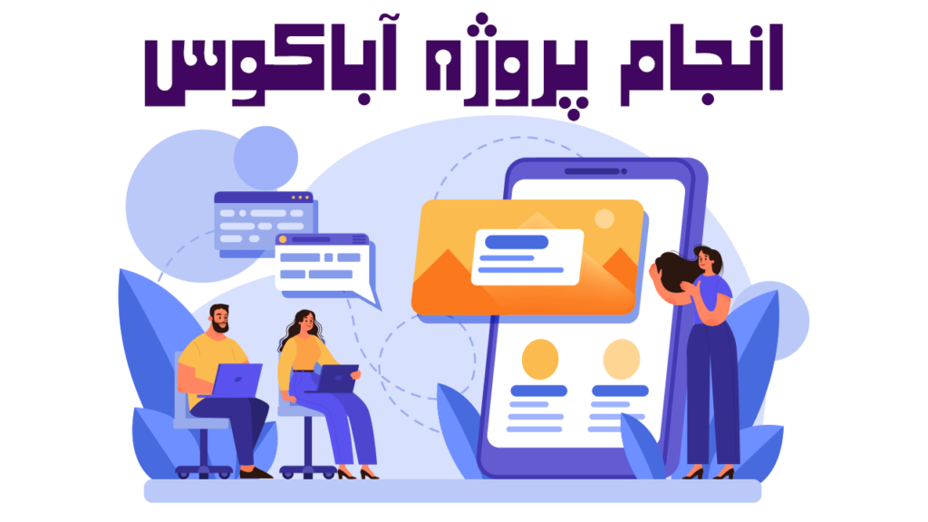 انجام پروژه آباکوس | Abaqus project