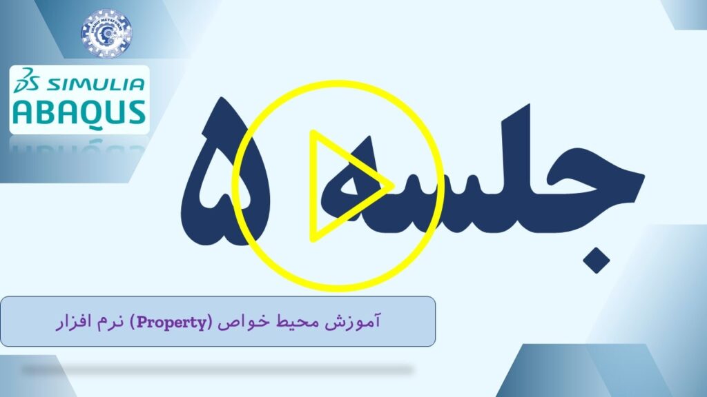 آموزش اباکوس: محیط خواص (Property)